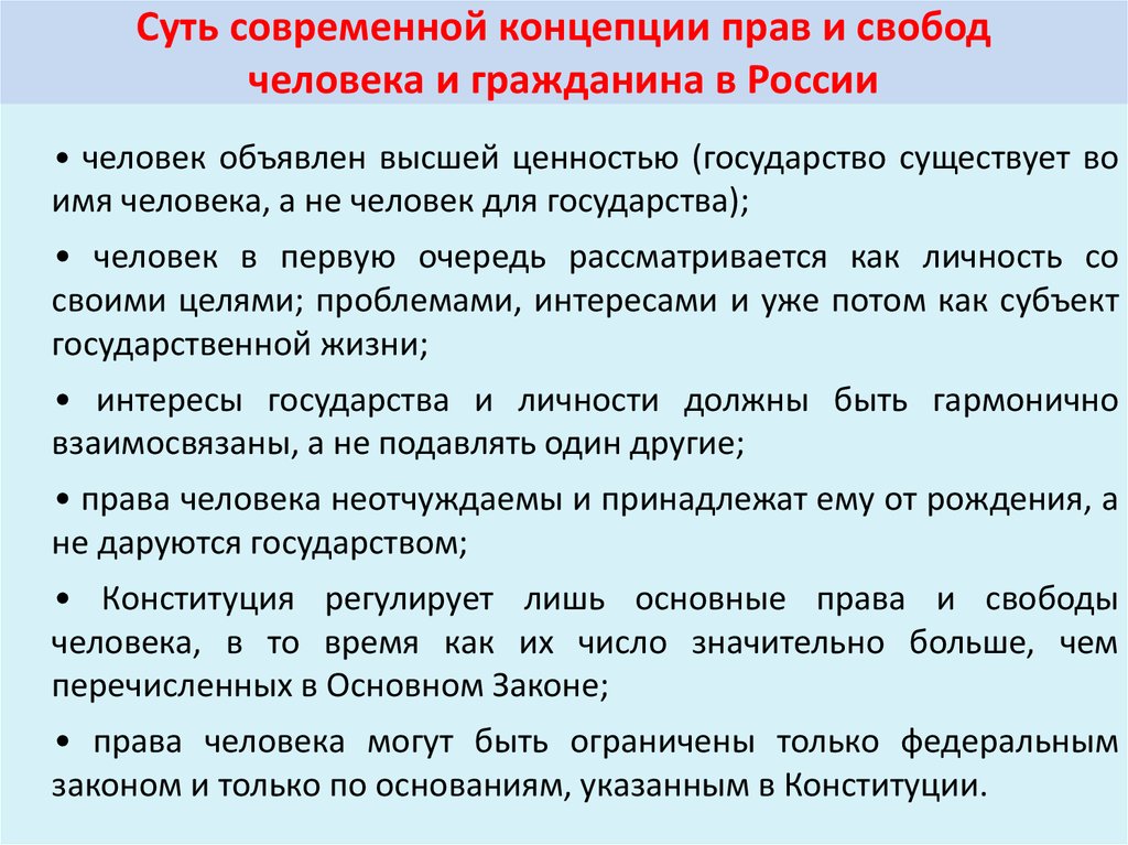 Развитие права в современной россии презентация