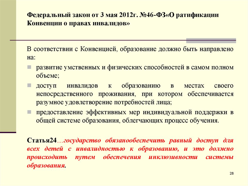 Конвенции действующие в россии