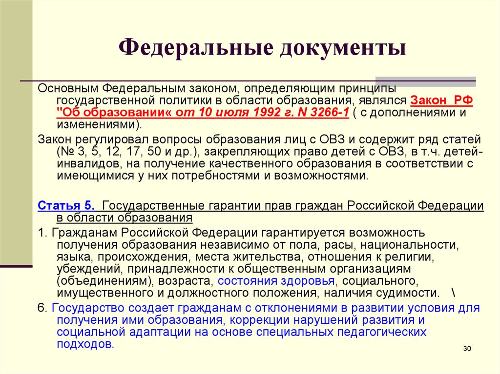 Рособрнадзор федеральная документы об образовании