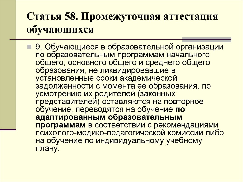 Повторная промежуточная аттестация. Промежуточная аттестация. Что такое промежуточная аттестация в школе. Что такое промежуточная аттестация в начальной школе. Сроки проведения промежуточной аттестации.