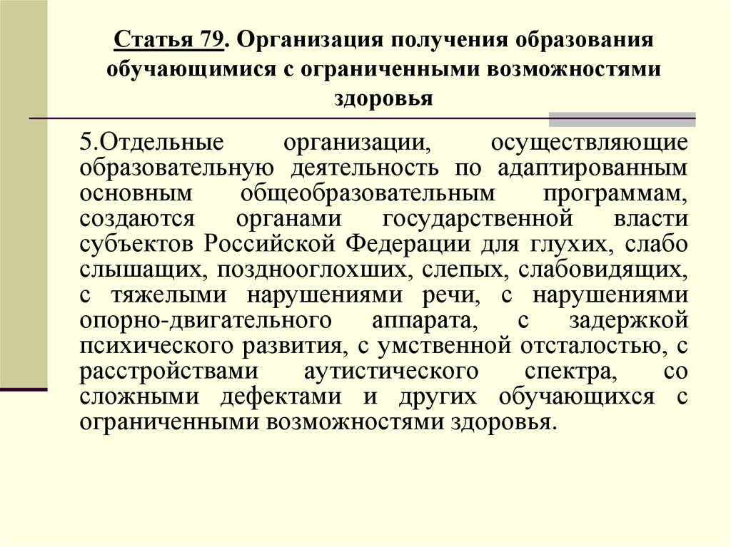 База образования рф. Специальные условия для получения образования обучающимися Слепые. АООП для слабовидящих.