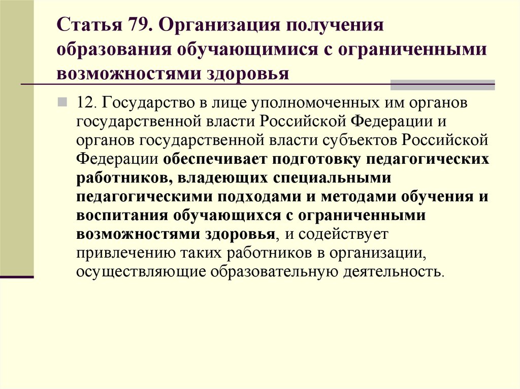 Уполномоченные лица. Органы и лица, уполномоченные привлекать к ответственности. Ст 79.