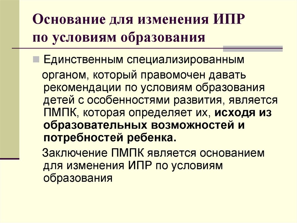 Ипр ребенка. Рекомендации по ИПРА. ИПРА ОВЗ. ИПР на ребенка с ОВЗ.