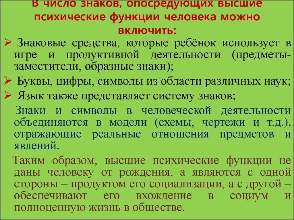 Культурно-историческая концепция Л.С. Выготского - презентация онлайн