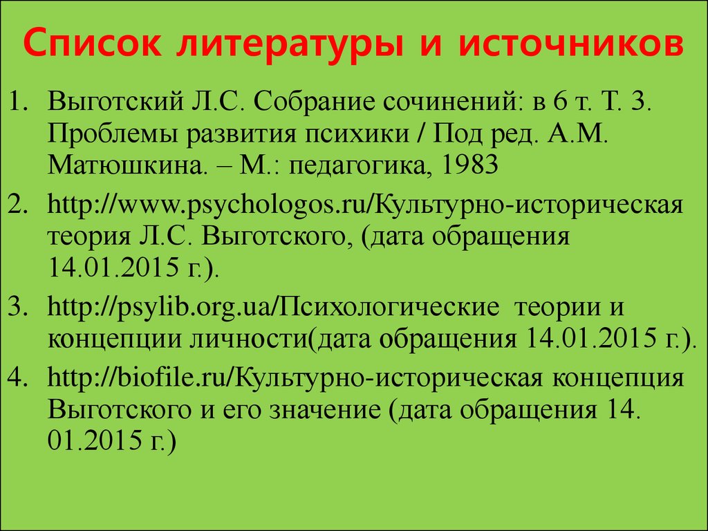 Культурно-историческая концепция Л.С. Выготского - презентация онлайн