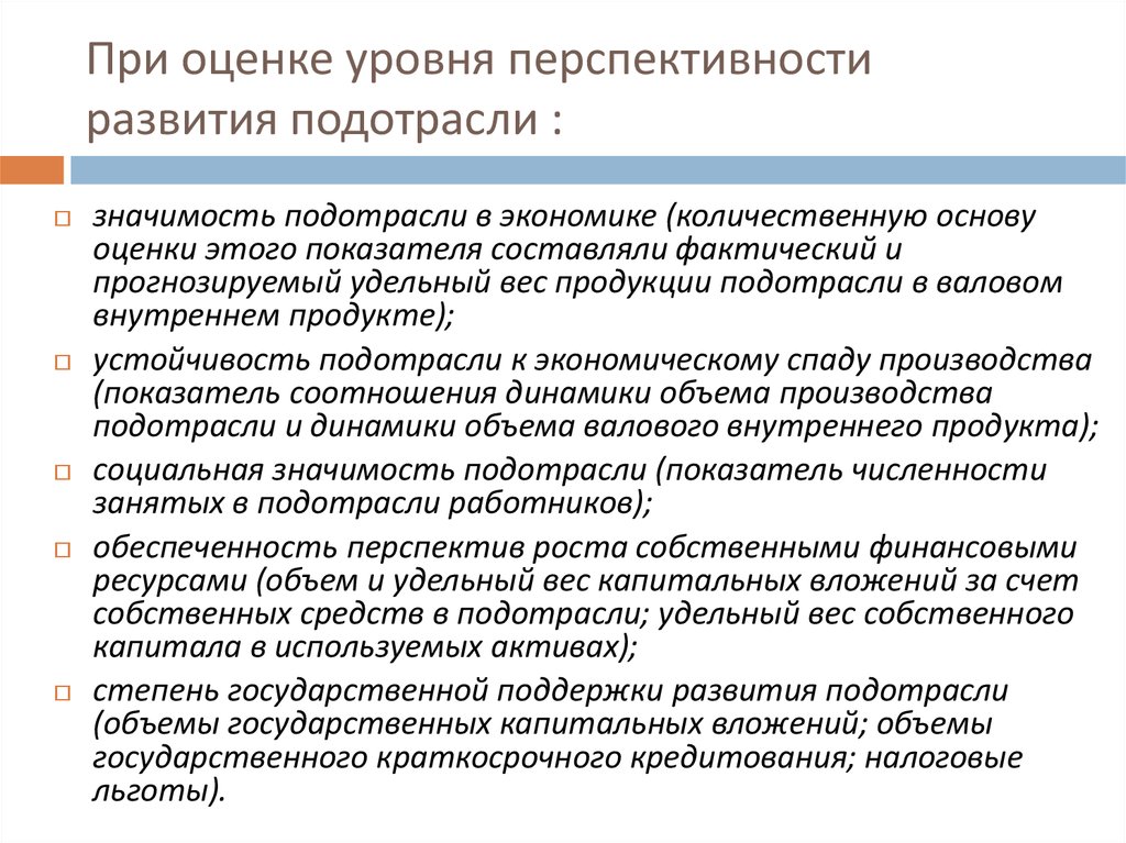 Характеристика оценщика. Подотрасли экономики. Подотрасль это в экономике. Коэффициент профессиональной перспективности. Подотрасли национальной экономики.