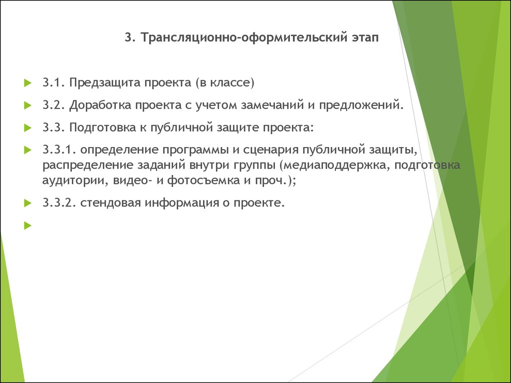 Что нужно на предзащиту проекта в 10 классе