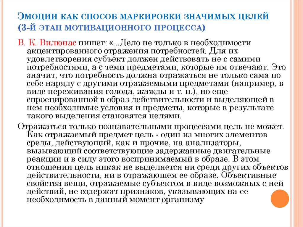 Эмоции и процессы мотивации. Эмоциональная функция маркировки. Роль эмоций в когнитивных процессах и творчестве. Мотивационная и эмоциональная маркировка картинки.