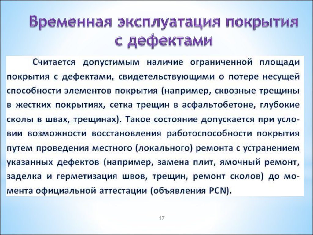 Временная эксплуатация. Временная эксплуатация объекта строительства. Организация временной эксплуатации. Эксплуатация это.