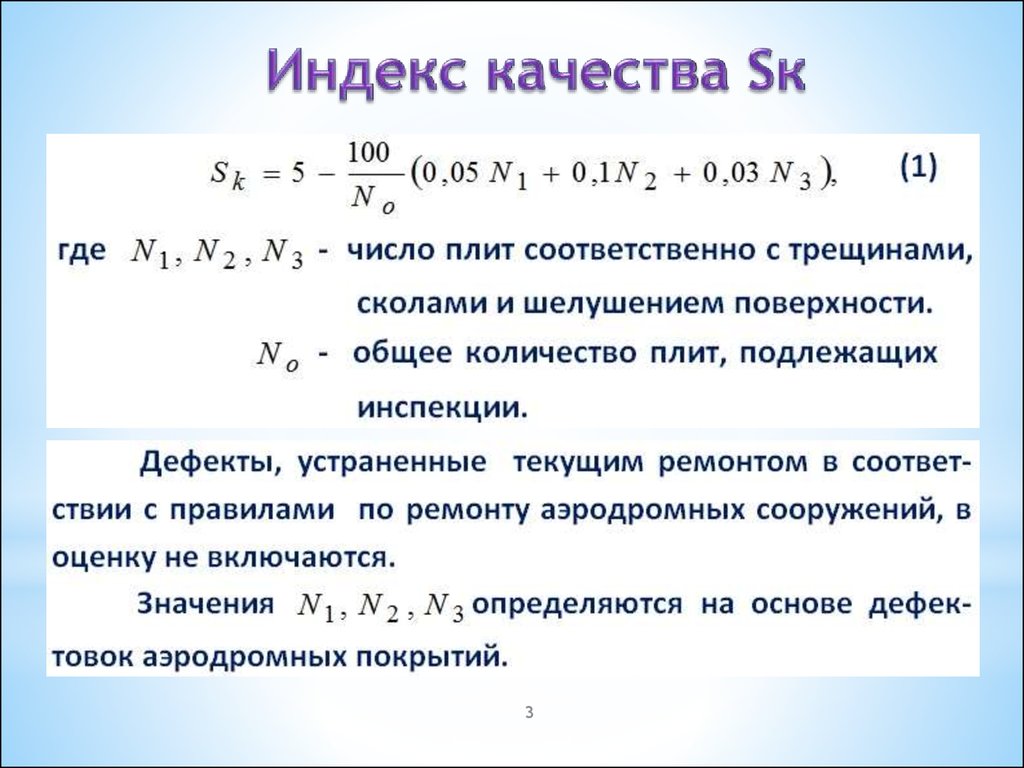 Индекс качества изображения