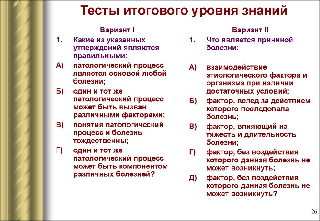 Какое из указанных утверждений является правильным. Один и тот же патологический процесс. Один и тот же патологический процесс может быть вызван. Один и тот же патологический процесс при различных болезнях. Понятия патологический процесс и болезнь тождественны.