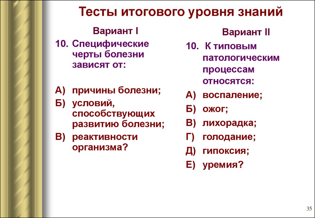 Черты болезни. Специфические черты болезни зависят от. К типовым патологическим процессам относятся. К типовым патологическим процессам относятся тест. Тесты с ответами по теме воспаление.