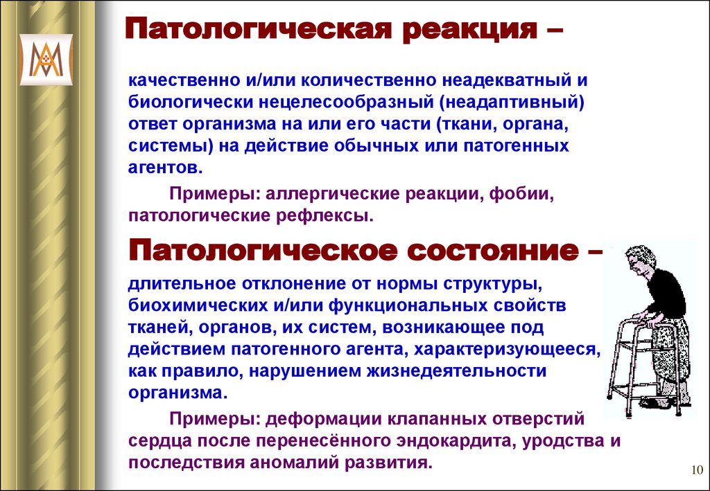 Виды патологического состояния