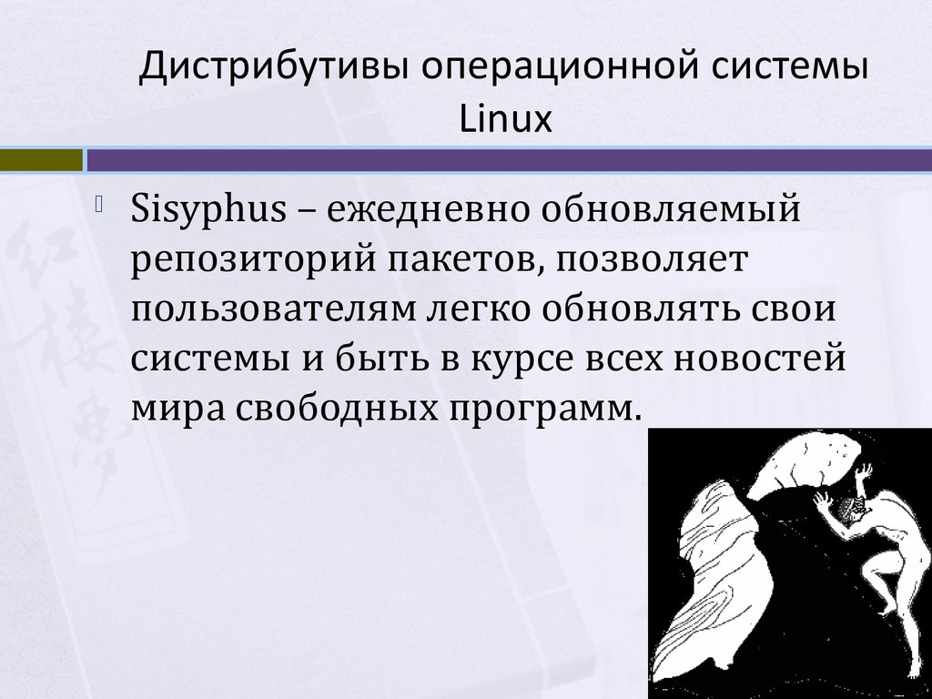 Дистрибутивы операционной системы Linux