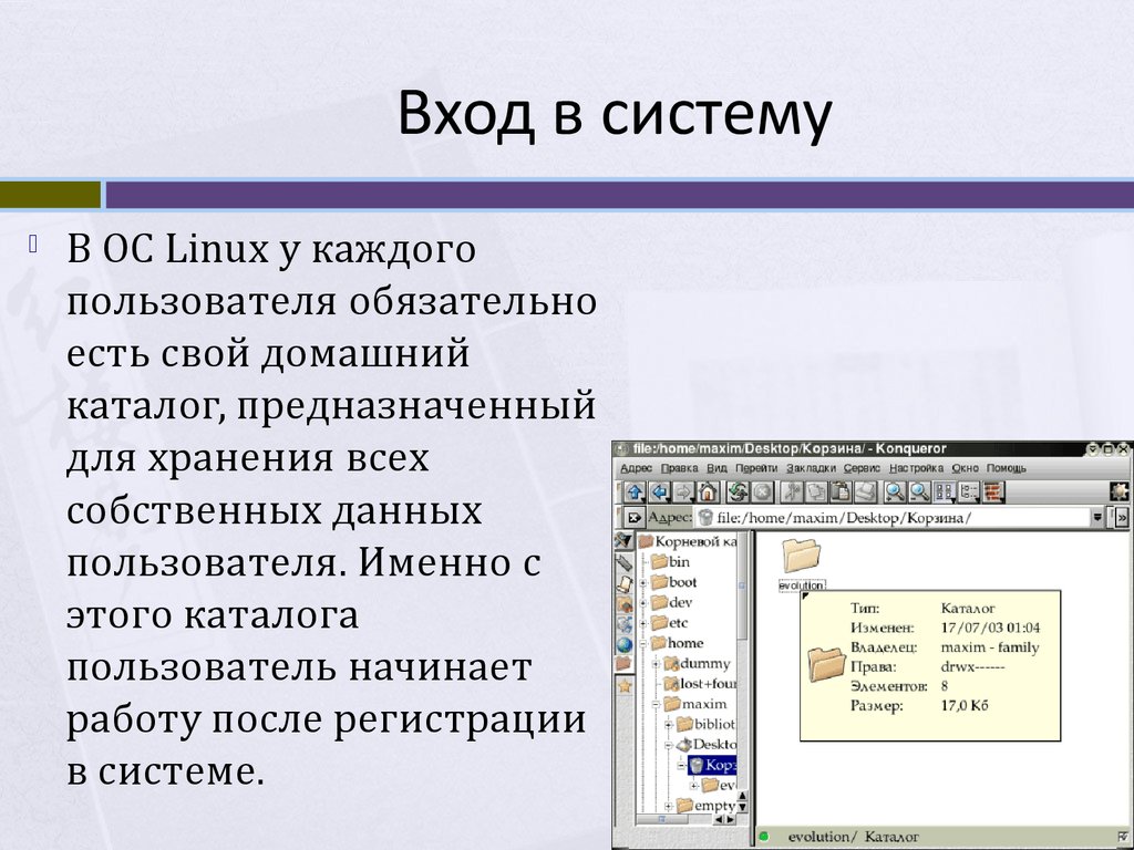 Как делать презентацию на линуксе