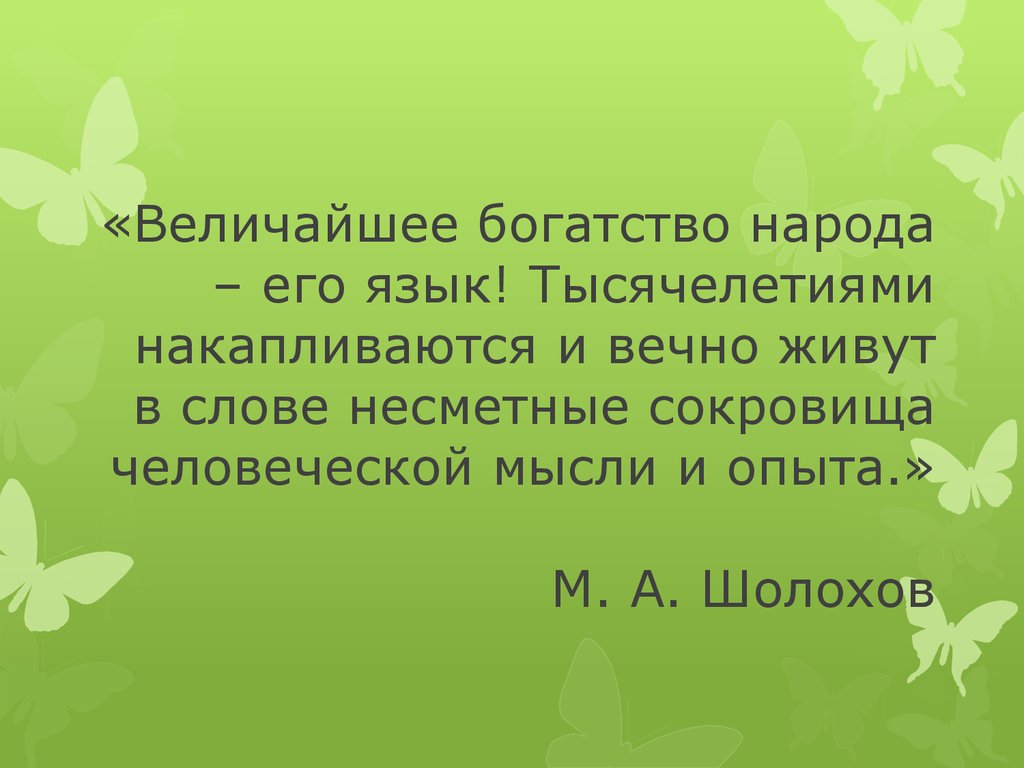 Язык богатство народа схема предложения