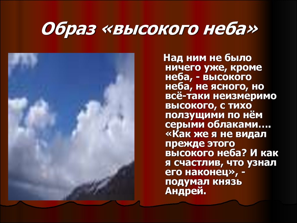 Образ неба. Над ним не было ничего уже кроме неба высокого неба не ясного. Описание неба. Над ним было ничего уже кроме неба. Произведение в котором описывается небо.