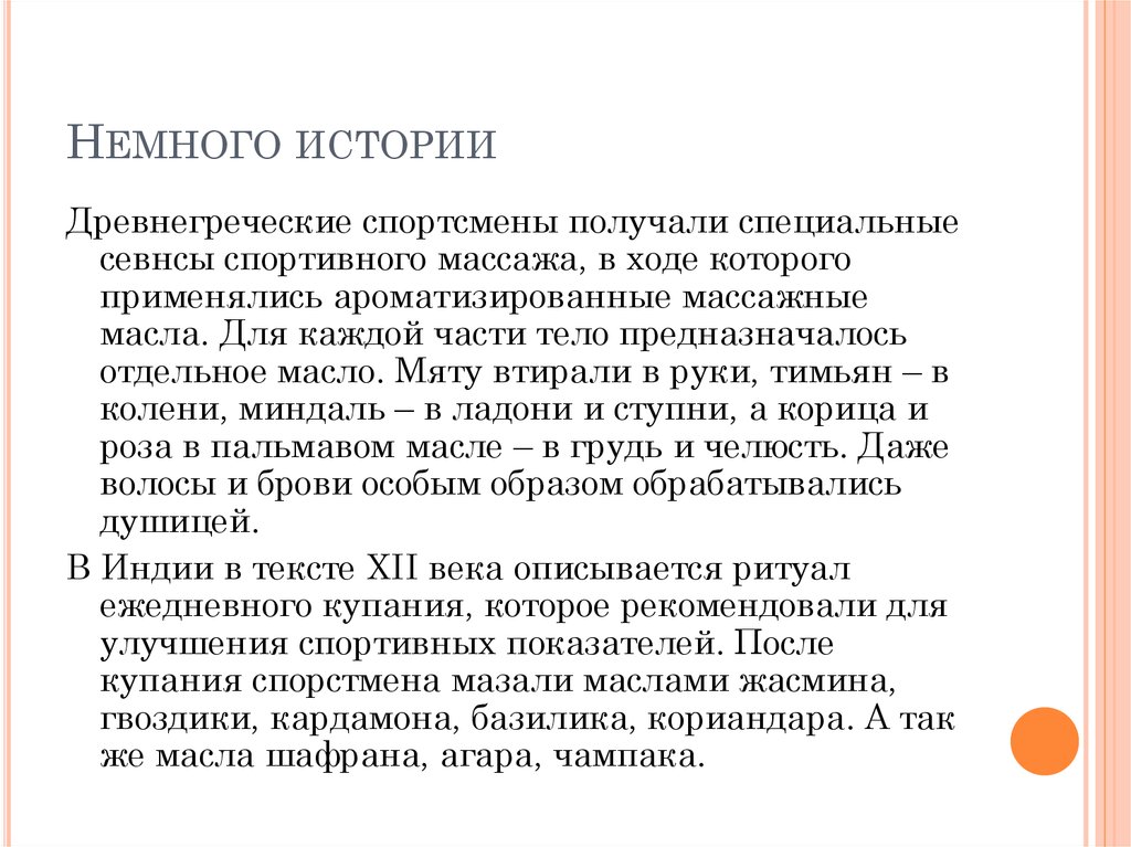 Немного истории