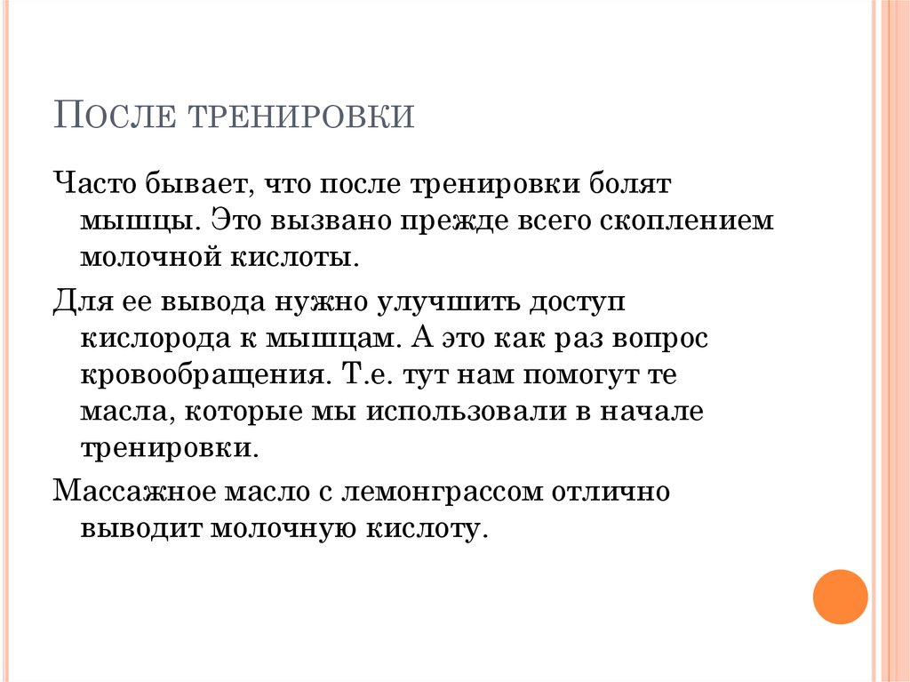 После тренировки