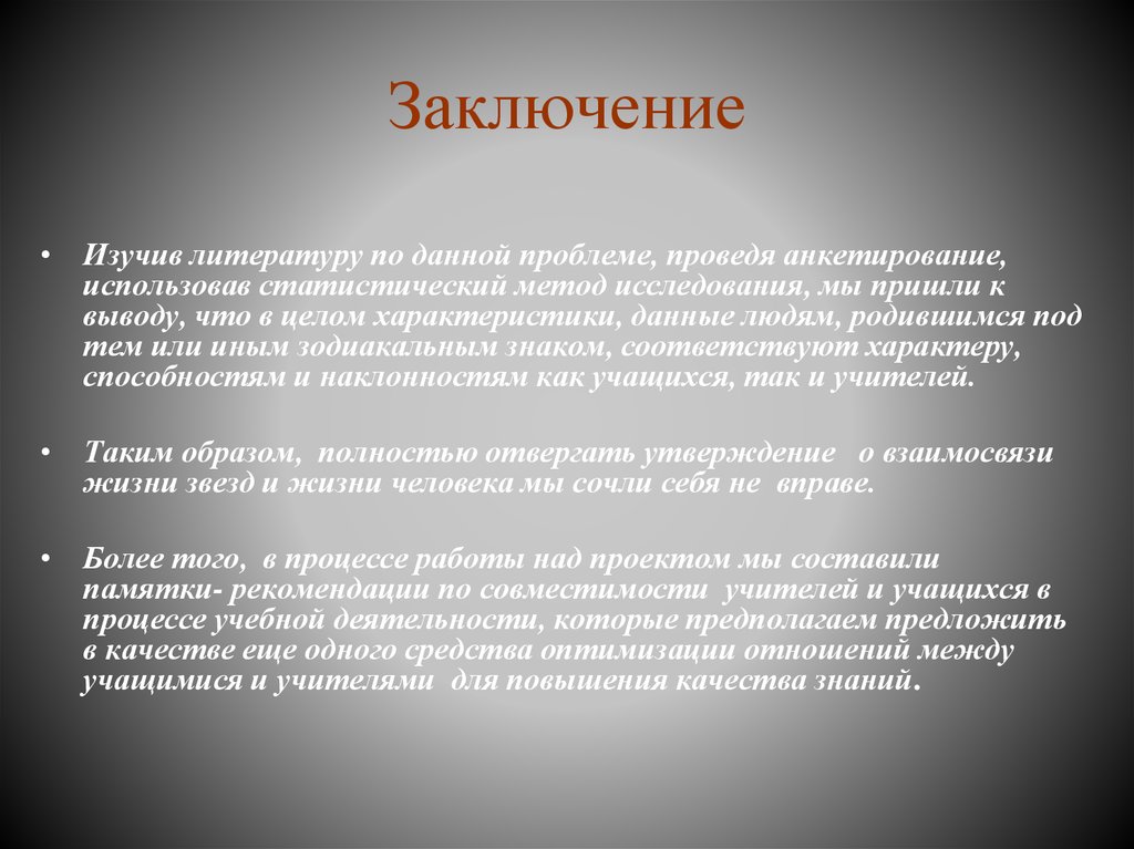 Влияние знаков зодиака на человека. Проект влияние знака зодиака на характер человека. Влияние знаков зодиака на характер человека презентация. Влияние знака зодиака на характер человека исследовательская работа. Проблема по теме влияние знаков зодиака.