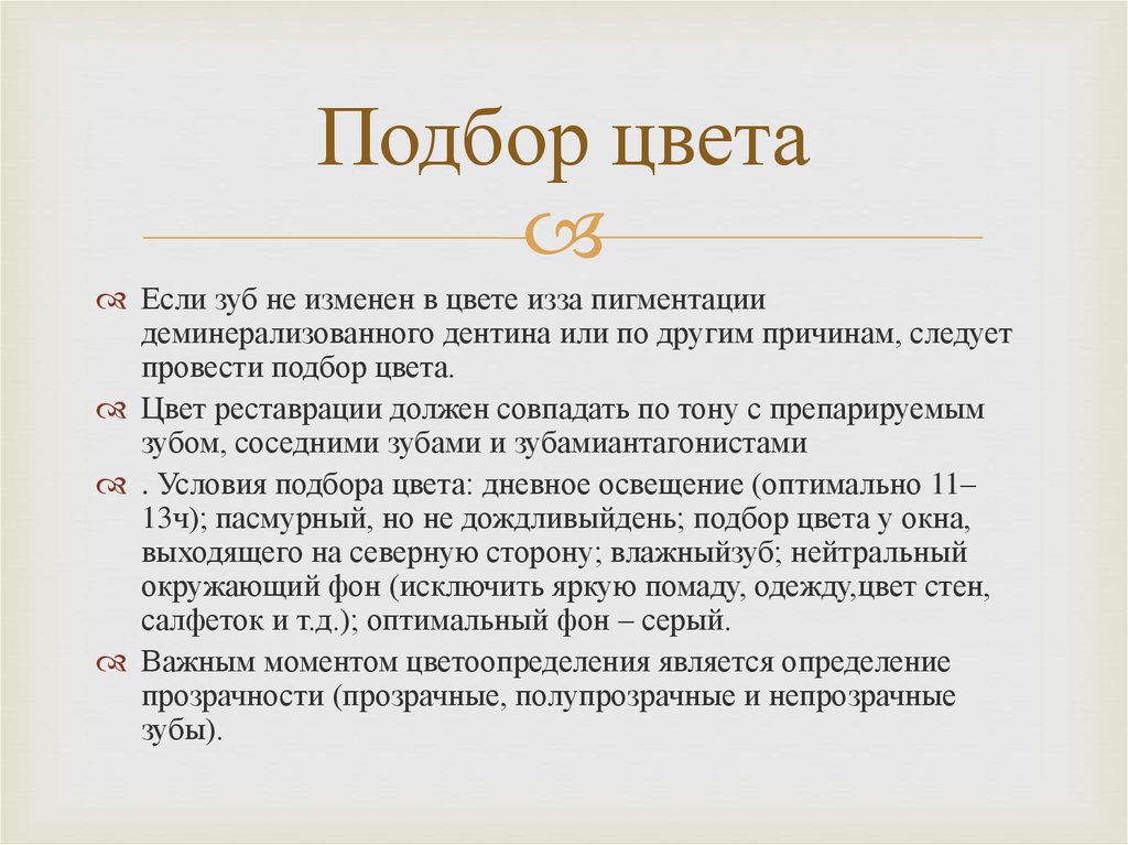 Жидкотекучие композиты - презентация онлайн