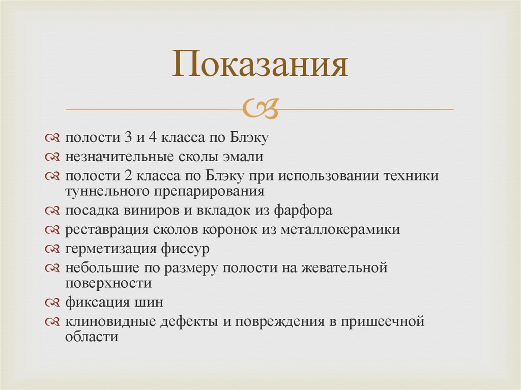 Жидкотекучие композиты - презентация онлайн