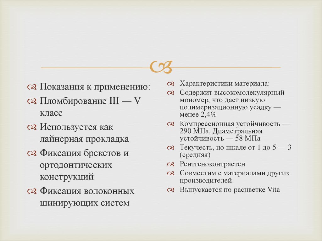 Жидкотекучие композиты - online presentation