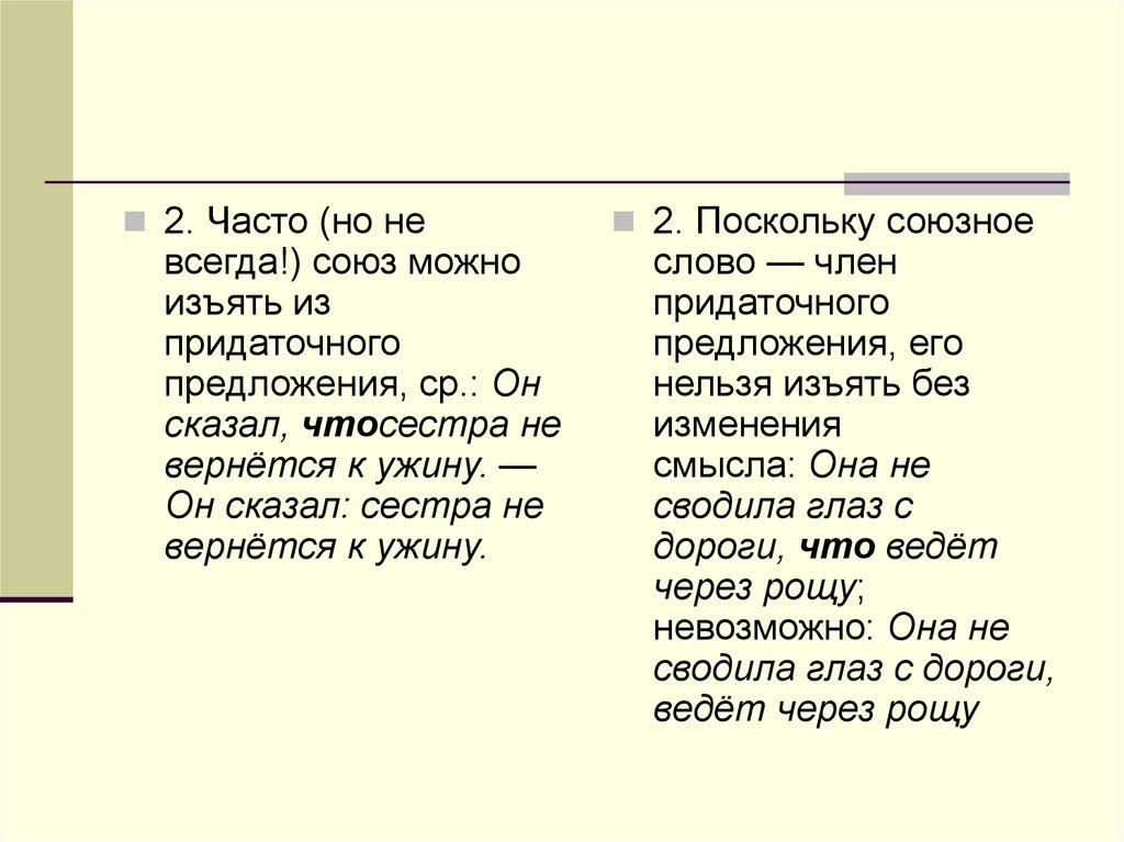 Какие есть союзные слова. Всегда союзные слова. Всегда это Союз. Союзное слово с предлогом. Всегда Союзы и всегда союзные слова.