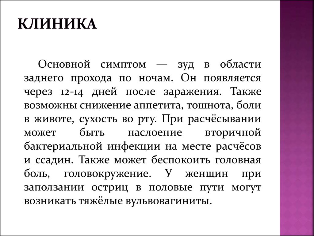 Код по мкб 10 энтеробиоз у детей. Энтеробиоз мкб. Энтеробиоз по мкб.