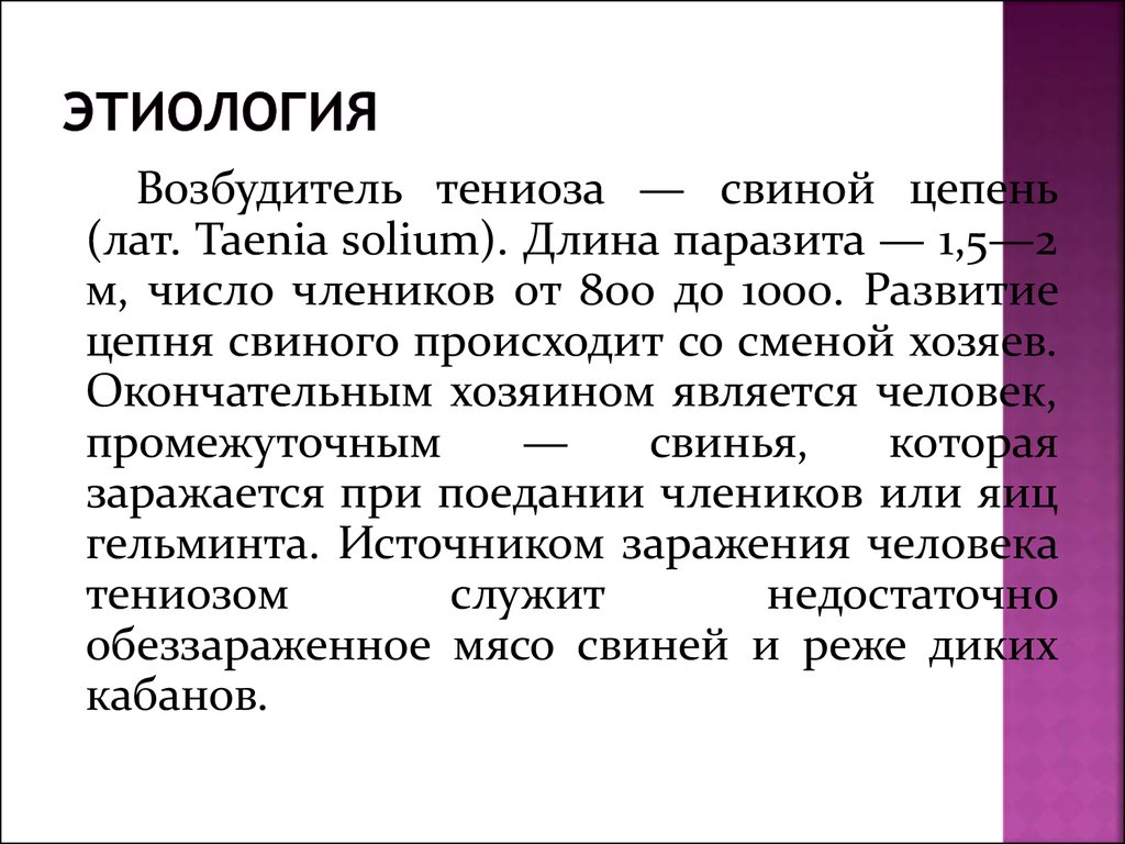 Почему в рф большое количество больных тениозом причинная карта