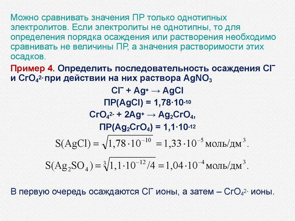 Произведение растворимости. Произведение растворимости условия образования осадков. Ионное произведение растворимости. Произведение растворимости и образование осадка. Произведение растворимости ag2cro4.