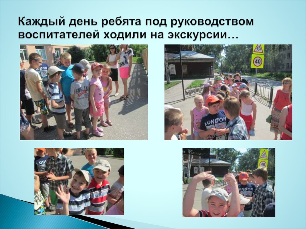 Каждый день ребята под руководством воспитателей ходили на экскурсии…