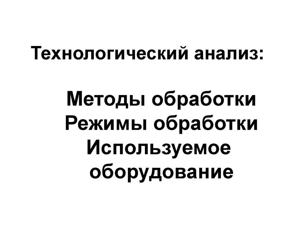 Метод аналогов презентация