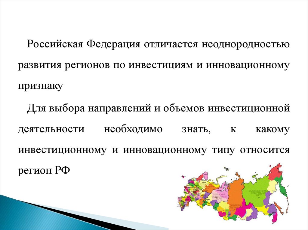 Направление объемов. Признаками региона являются:. Отличия Федерации. Республика и Федерация разница. Неоднородность образования России.