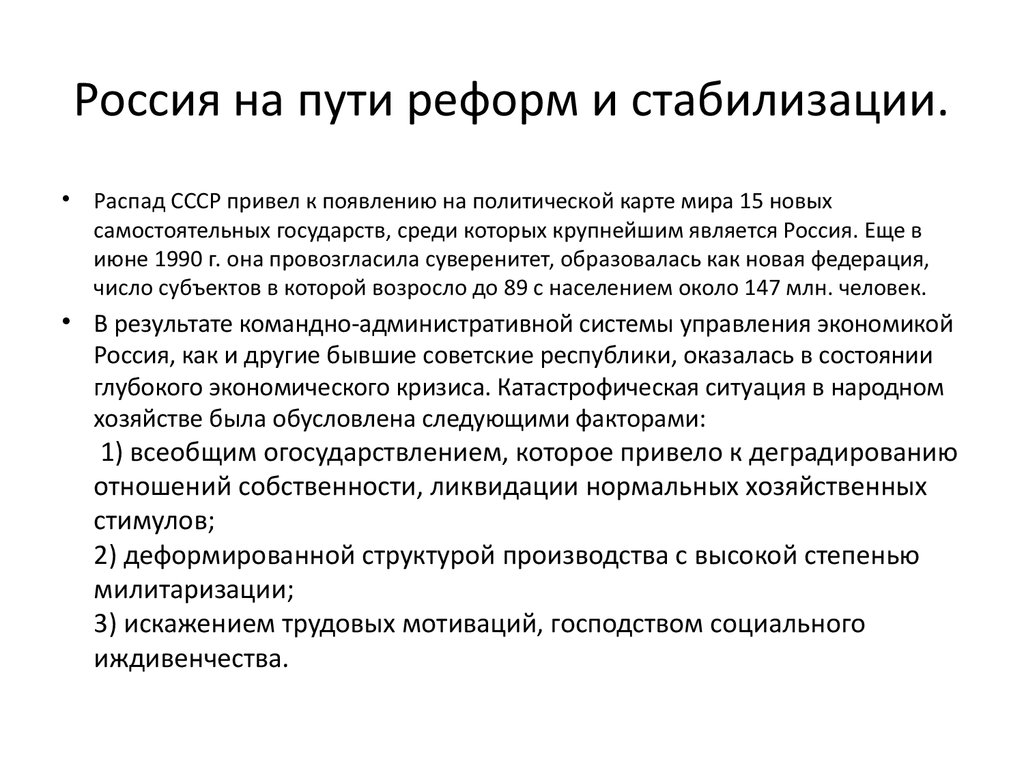 Российская федерация продолжение реформ и политика стабилизации 1994 1999 годы презентация