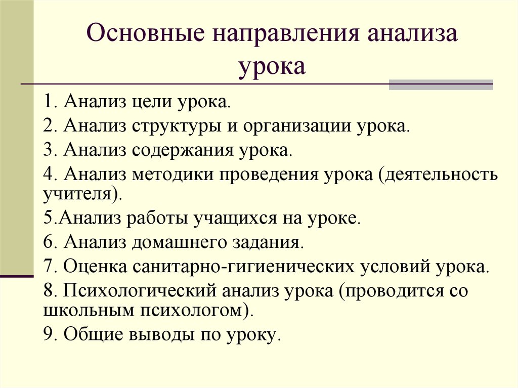 Анализ урока примеры образец