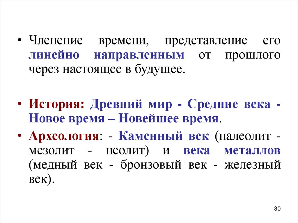 Продолжительность представления. Представление о времени. Историческое членения слово кольцо.