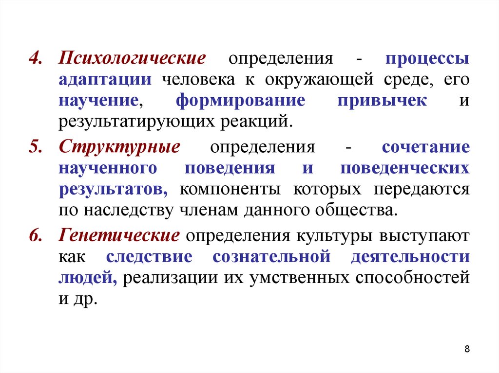 Адаптация определение. Адаптация человека к условиям окружающей среды. Проблемы адаптации человека. Психологическая адаптация человека. Психологические реакции процессы.