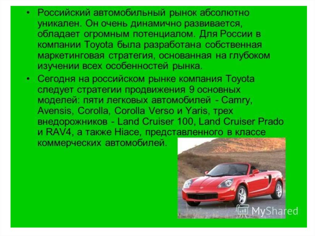 Toyota презентация по компании