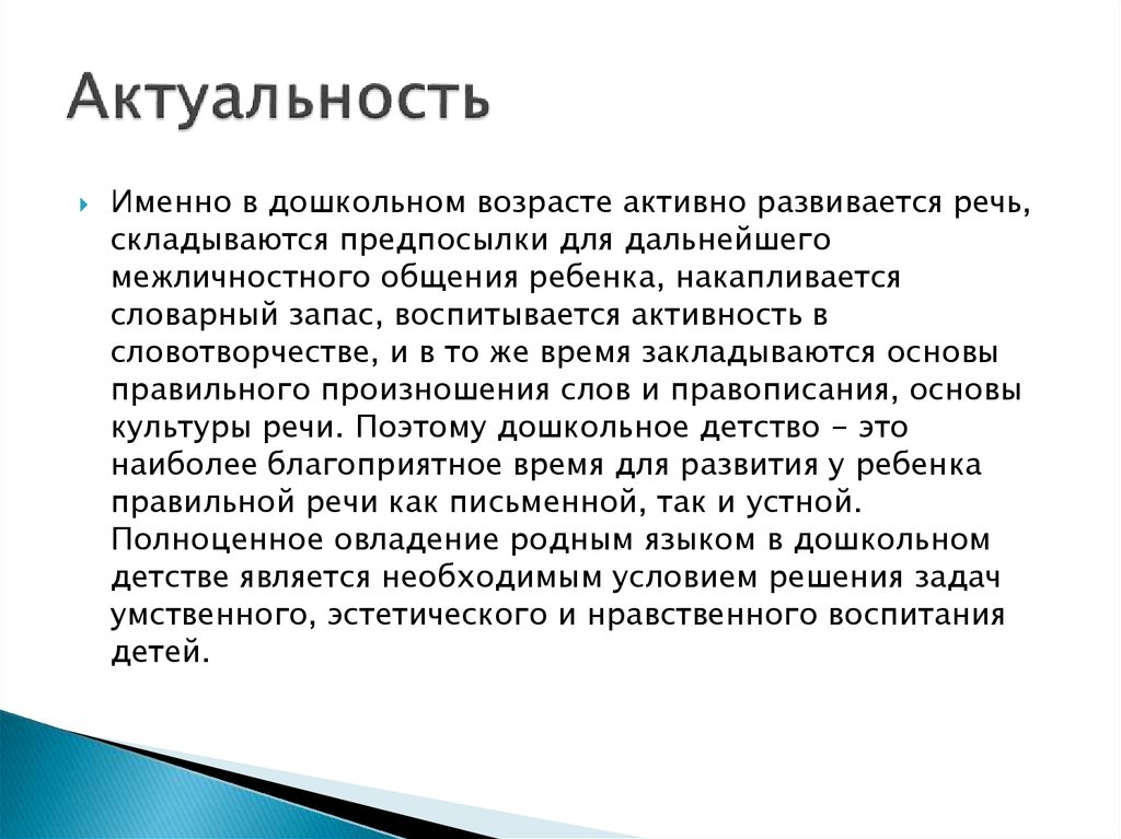 Жанром диалогической речи является. Актуальность правильного произношения слов.