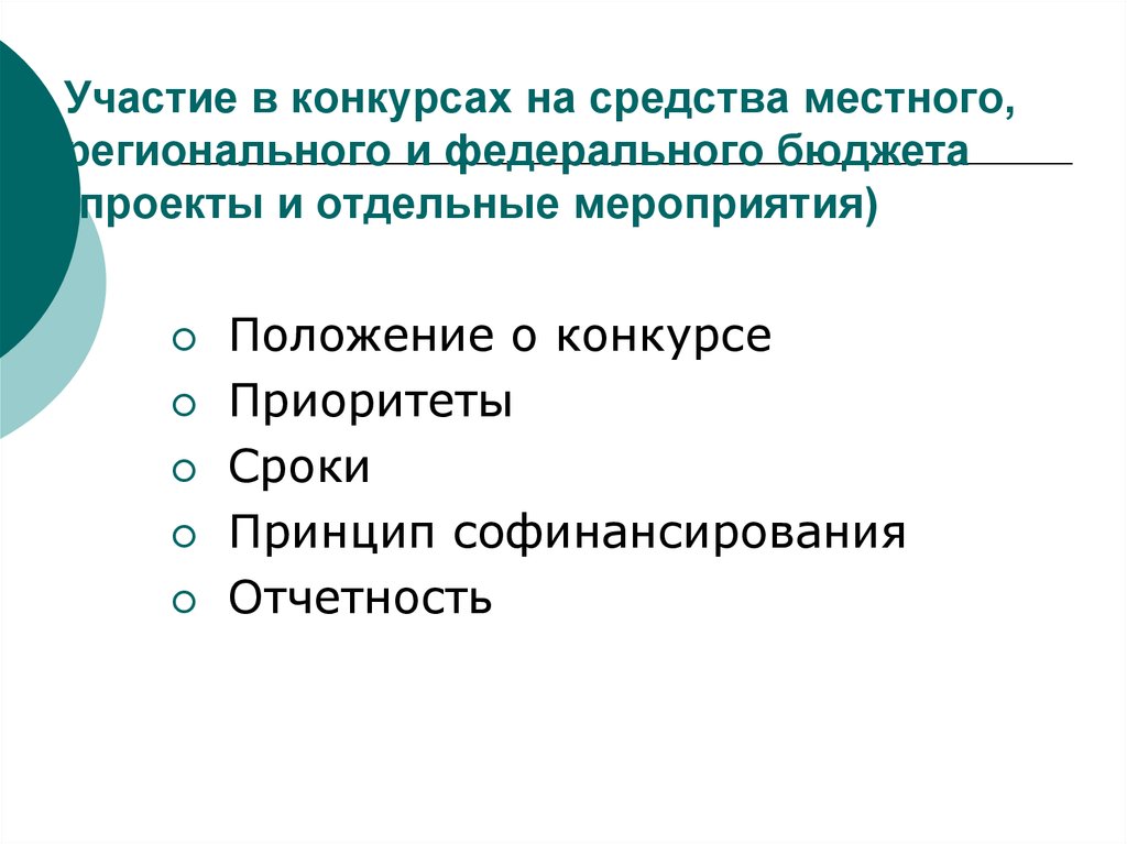 Положение мероприятия. Принципа регионального развития полицентризм.