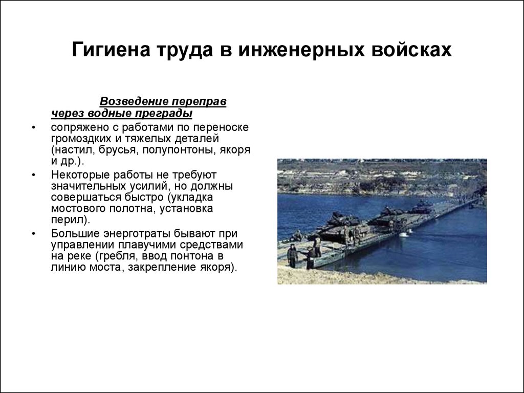 Виды водных преград. Переправа через водные преграды. Классификация водных преград. Виды переправ через водные преграды.