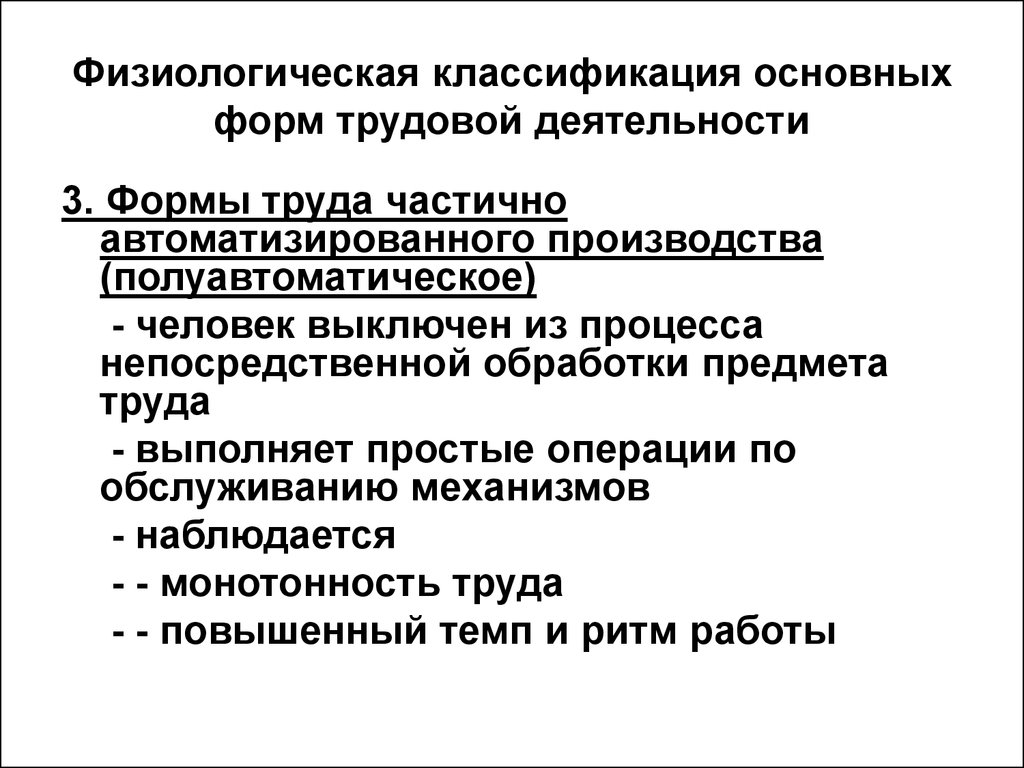 Формы трудовой деятельности. Классификация основных форм трудовой деятельности гигиена. Физиологическая классификация трудовой деятельности. Физиологическая классификация основных форм трудовой деятельности. Классификация основных форм трудовой деятельности БЖД.