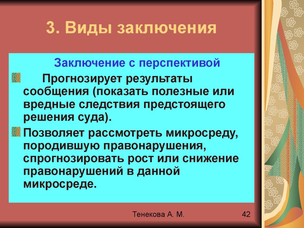 Вид заключаться. Типы заключений. Типы заключения в ораторской речи. Риторика заключение. Виды заключений риторика.