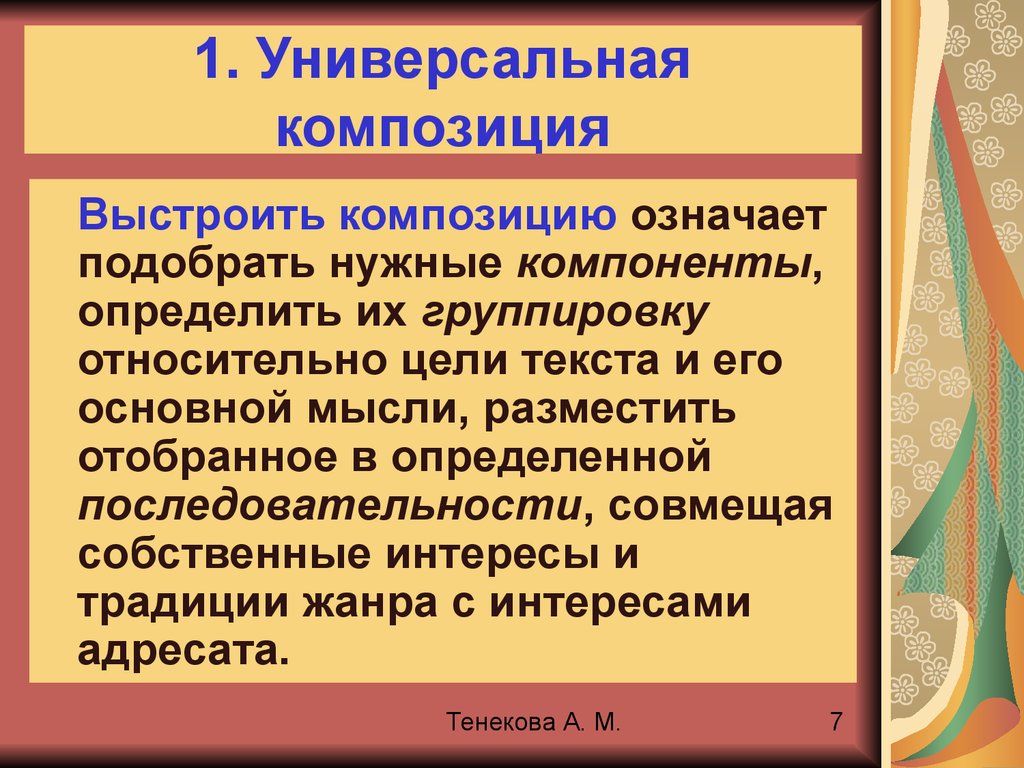 Относительные цели. Универсальная композиция текста. Композиция универсальный язык.