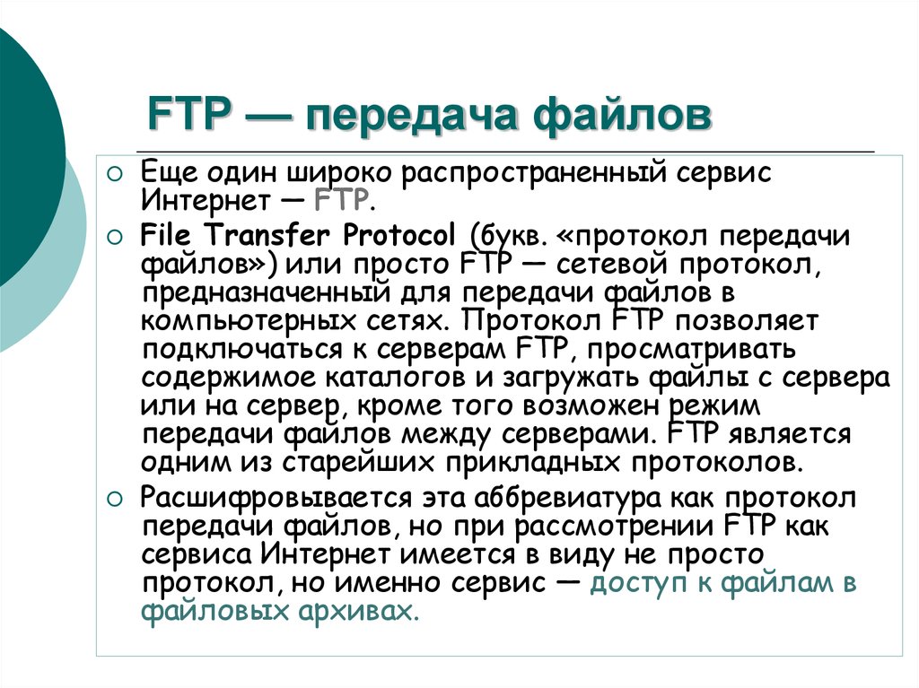 Ftp передача