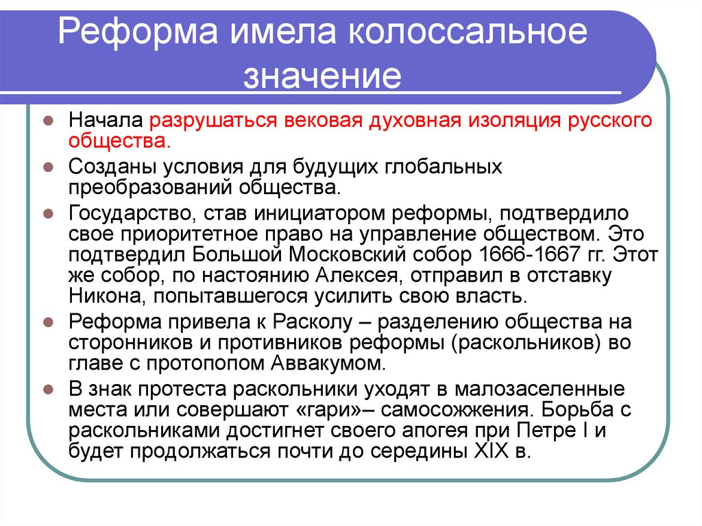 Какое значение имела реформа. Значение термина реформа. Реформа это в истории. Значение слова реформирование. Определение слова реформа.