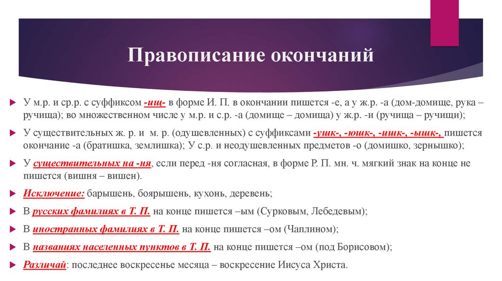 Образуйте новые слова по образцам рука ручище