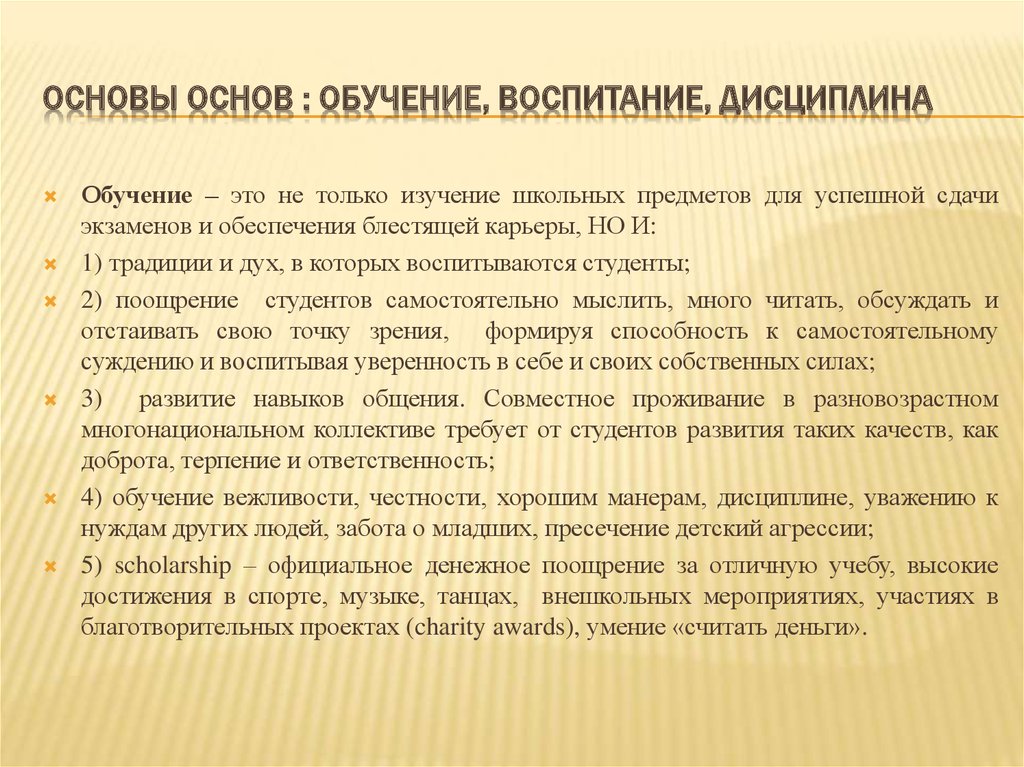 Основы обучения и воспитания. Дисциплина в обучении это. Воспитание дисциплины. Дисциплинированное воспитание. Дисциплины в учебе.