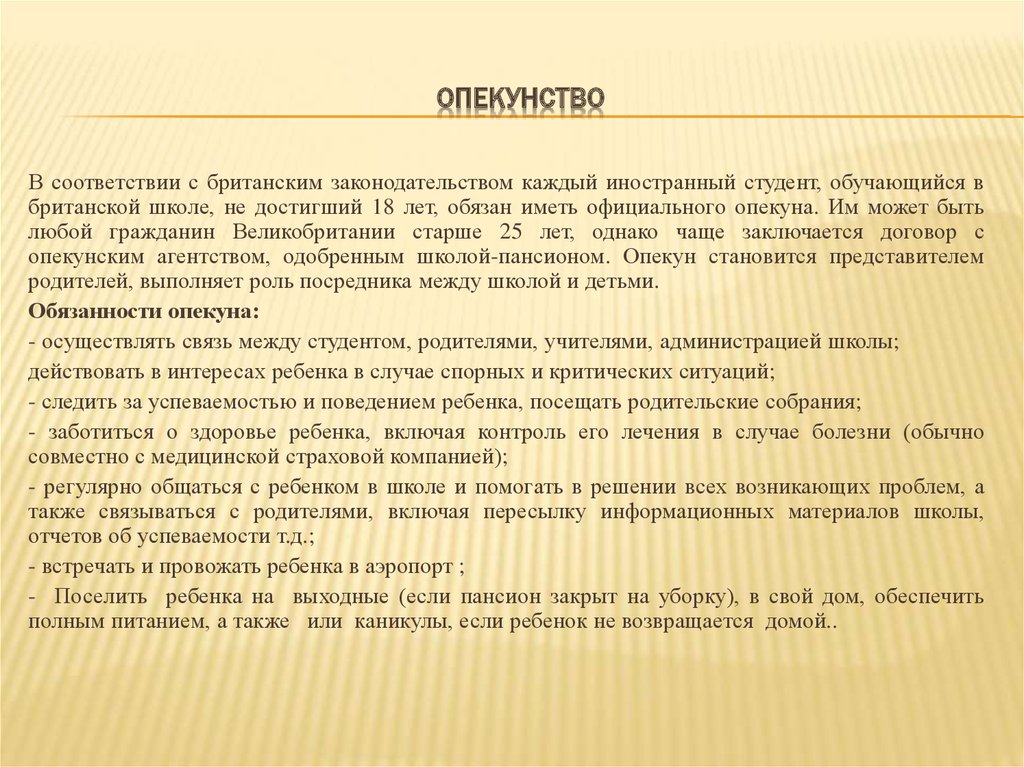 Опекунство инвалида детства. Опекунство. Опекунство над ребенком папе. Опекунство для презентации.